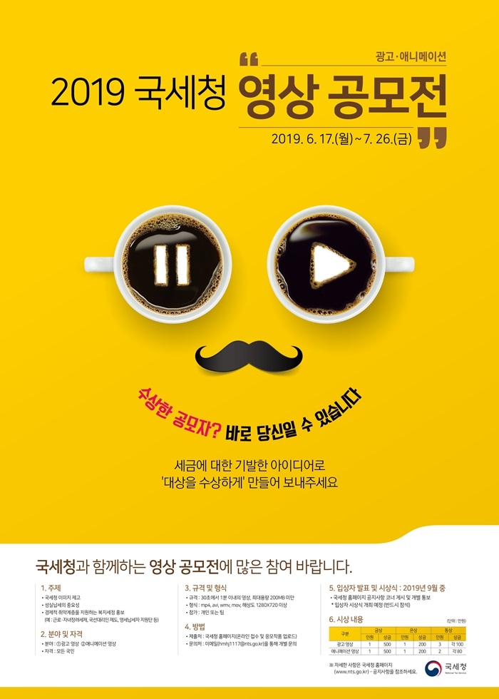 국세청 영상 공모전 _1